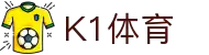 K1体育 - 十年品牌 值得信赖